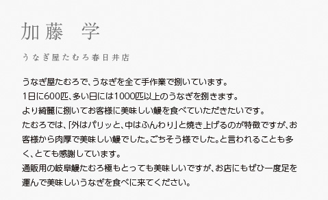 鰻職人