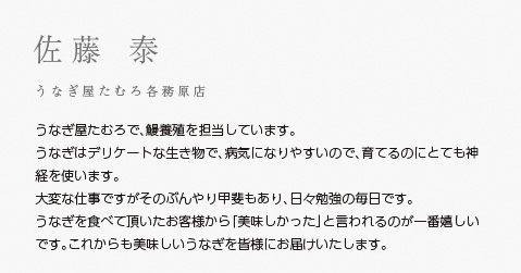 鰻養殖職人